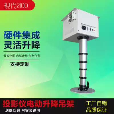 Projector lifter electric hanger automatic camera bamboo lift rod bracket 1 m 4 m remote control