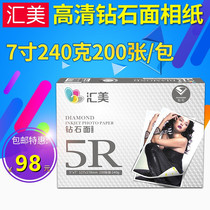 Huimei Photo Paper 7 inch photo studio dedicated 7 inch RC photo paper waterproof glossy printing paper inkjet printer photo paper