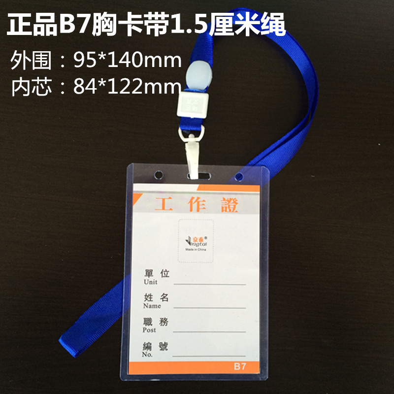 Work ID set employee number badge badge card set student school card lanyard factory brand hard transparent badge listing b7