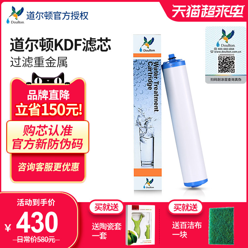 Doulton Dalton Water Purifier original KDF Filter Core DIP301 FCP201 FIP201 Accessories