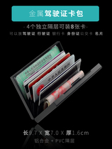 Metal drivers license card bag for men and women large capacity card box Anti-theft wallet Document clip Business card credit card storage box