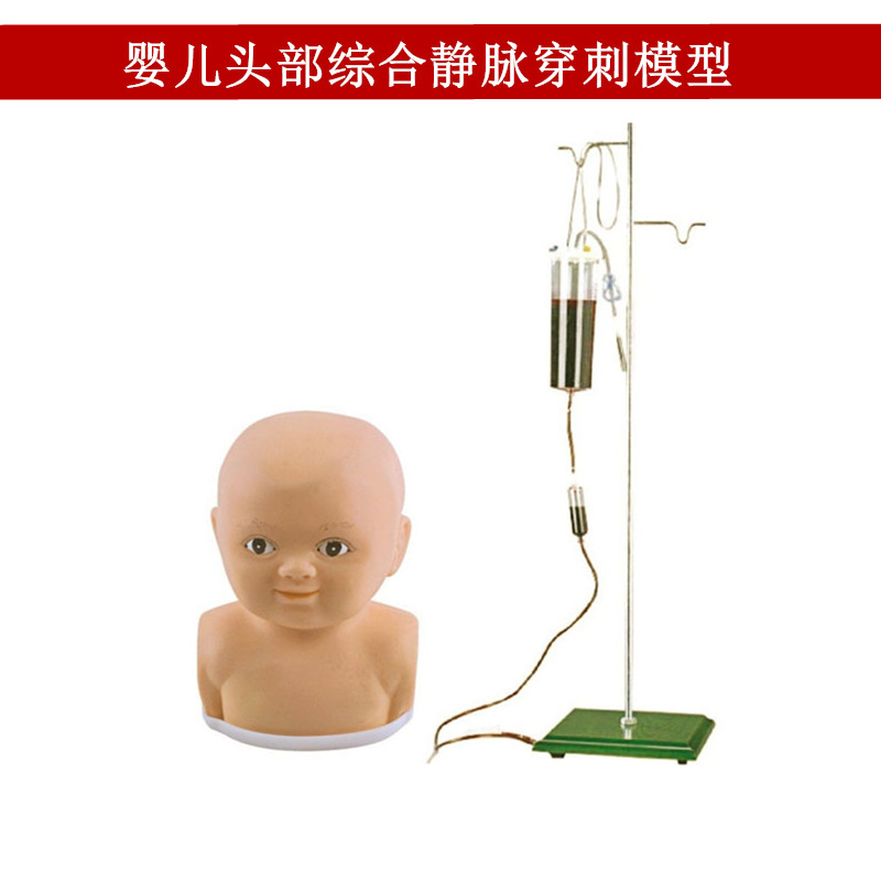 热销高级婴儿头部综合静脉穿刺模型医院卫校训练示教模拟