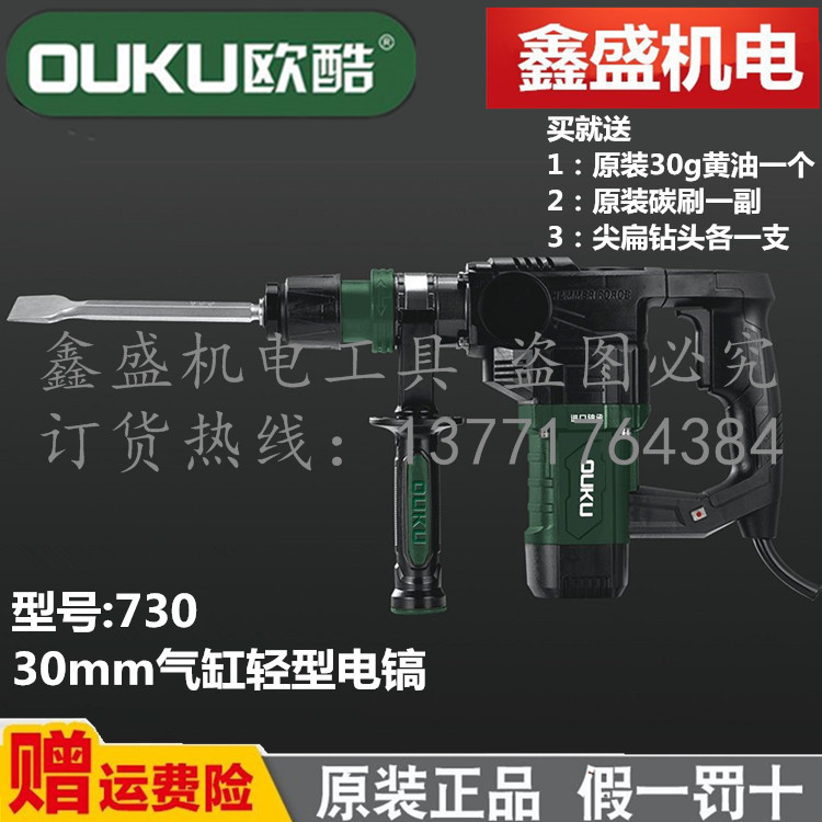 Grace Oo Cool 730 Light Electric Pick Power Shovel High Power Concrete Industrial Hydropower Slotted Crushing Chisel Wall Special