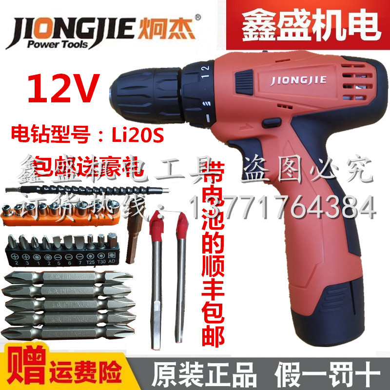 Jiongjie Ling Yue charging electric drill Li20S power tool 12V two-speed lithium battery B1011 charging driver drill