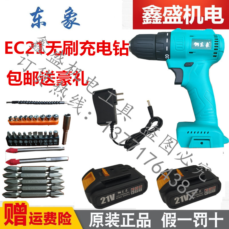 East Elephant Brushless Electric Drill Multifunction Industrial Grade Home Small Electric Drill Charging Electric Drill Screwdriver Handheld EC21