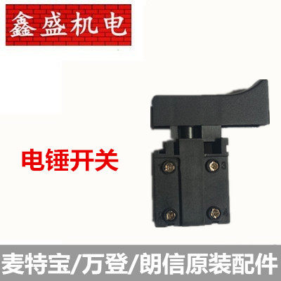 Vanden Maitbao Electric Hammer Drill Switch Original Fitting Accessories Power Tools