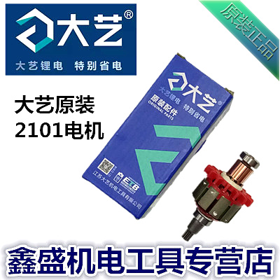 Great art tool 2101 Lithium electric rechargeable impact wrench frame sub-work electric screw driver original fitting motor