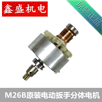 Pleasing RORST Jiongjie One top two east Elephant single sharp Mustang M26B Electric screwdrivers original fitting two-piece motor accessories