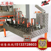 Universal hole three-dimensional Welding flat plate flexible combination fixture multi-function positioning platform hole system table