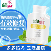 Germany imported sebamed Shi Ba repair conditioner 200ml Supple any hair suitable for pregnant women