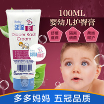 German SPA baby hip cream defense rash 100ML soothing anti-red pp