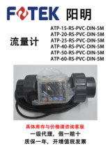 Yang Ming rotor instant flow meter TAKEN OVER Digital Display Liquid Flow Meter ATP-20-RS-PVC-DIN-5M