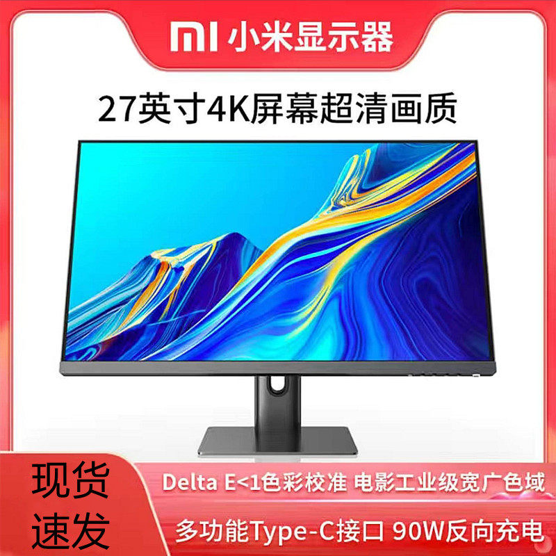 Xiaomi 27-inch 4K display supports type-c office game liquid crystal lifting rotating IPS computer screen