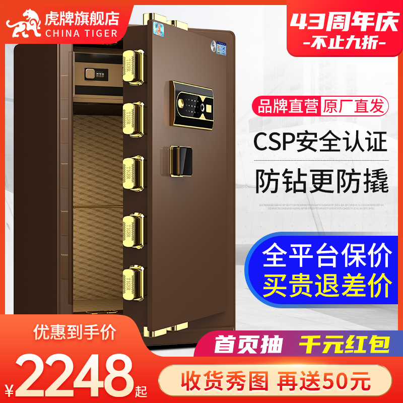 Tiger Card Safe CSP Certified Home 80CM Fashion Office Intelligent Anti-theft Fingerprint Safe full steel New product