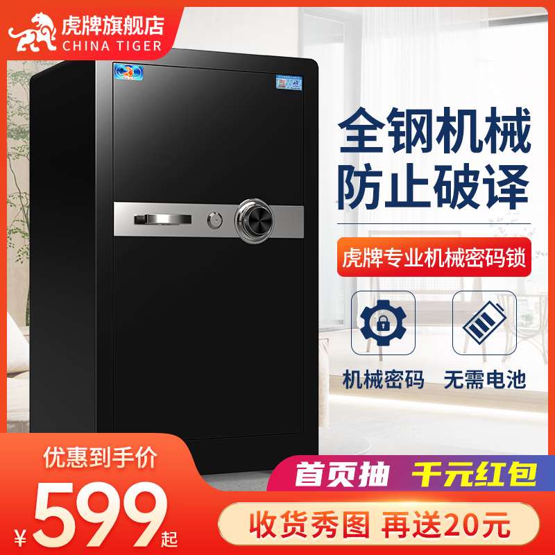 Tiger card mechanical lock password safe mechanical password door lock 60cm full steel small theft protection key old home safe 60 80100c m Entrance Cabinet Box Office Cabinet-Ta