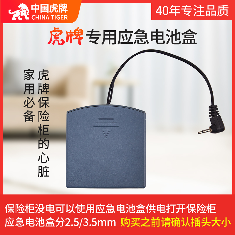 Tiger safe external emergency battery box