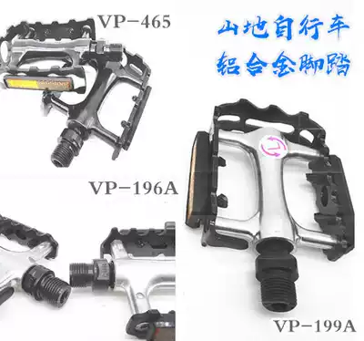 Mountain bike bike Hongguang VP-196A 199A 465 aluminum alloy pedal folding car DU non-slip pedal