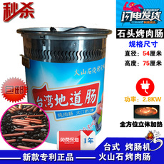 Печь 正宗台湾电烤纯肉肠石头烤肉肠机香肠炉火山石烤肉肠机烤肉丸鱼蛋 Zhejiang Dragon