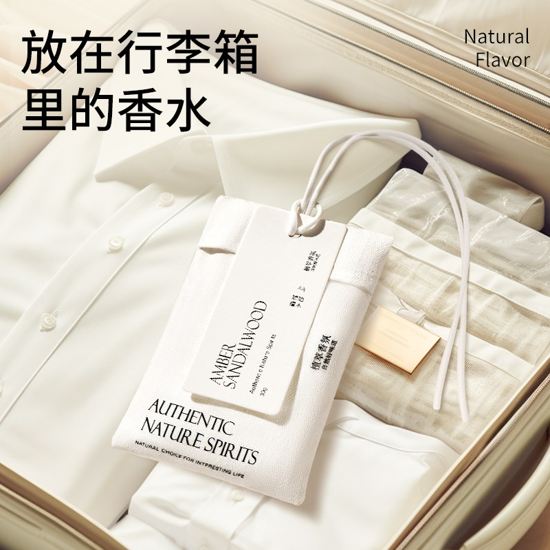 行李箱香薰包放行李箱里的香包衣服去异味持久留清香衣柜香薰香囊