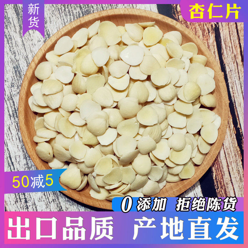 Wild source Chengde almond slices export wild almonds original flavor peeled light almonds baked almond dew