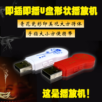 42 songs outside USB small U Disk Mini built-in player car player speaker portable music machine