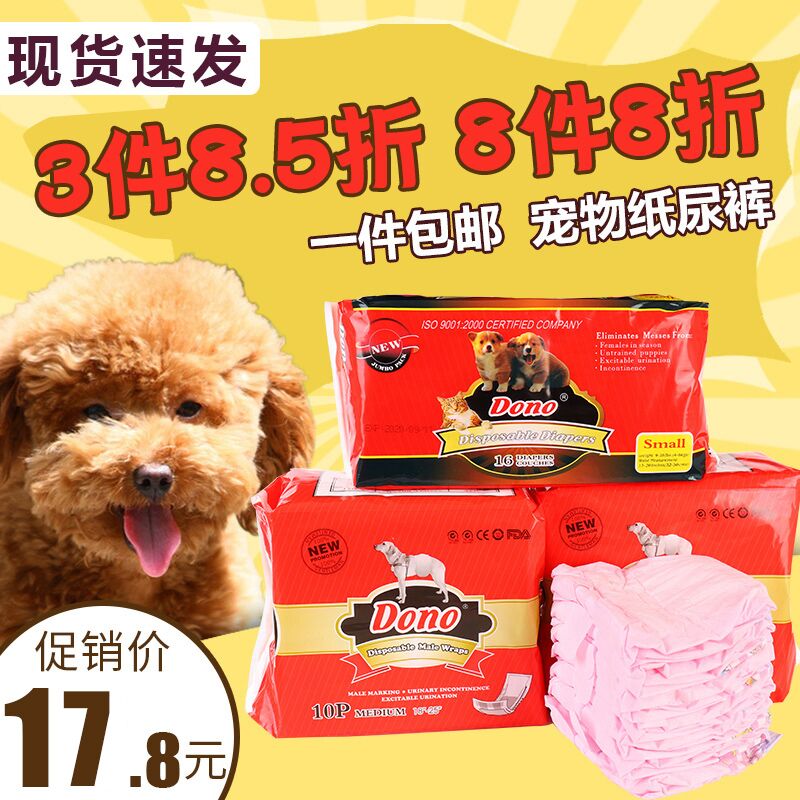 Dogs pee not wet Gongdog special pets Aunt Sanitary Cotton Teddy Paper Pee Pants Mother Dog Pregnancy Pants