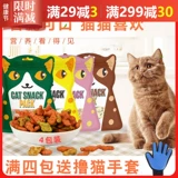 Яше -кошачьи печенье кошачьи закуски мелкие рыбные печенья Пищевое печенье с закусочным мяты с закусочной кошачницей. 80g*4