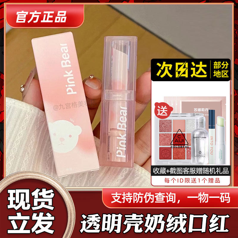 pinkbear Pinkbear Fluff Lipstick F400 Rose thousand layer f240 is not easy to tap with a sugar student girl