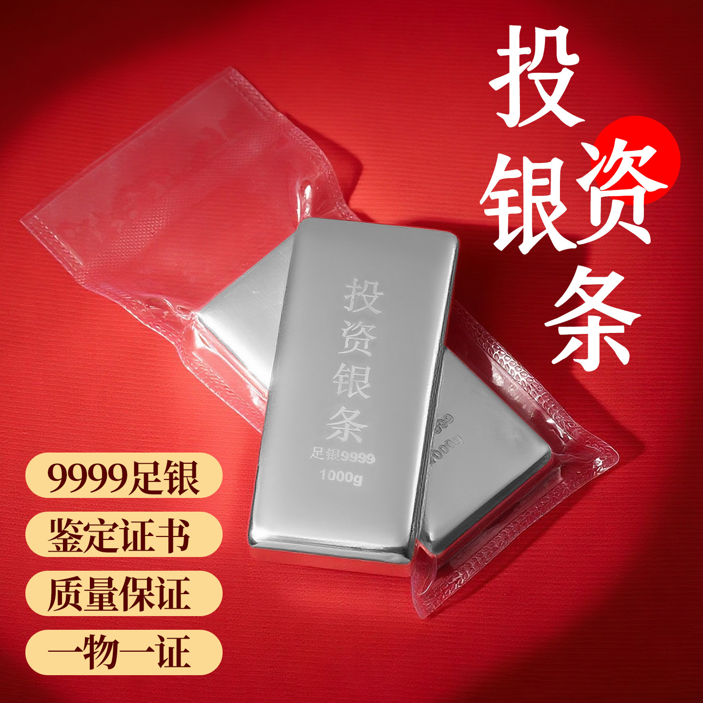 投資銀条 足銀9999 30g 鑫金銀純銀足銀9999銀條投資銀條銀磚配證書1000克足銀板料回收-淘寶