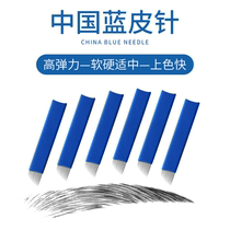 China blue fog eyebrow embroidery needle piece Blue skin 18 needle thread eyebrow hand needle piece handmade needle eyebrow needle one time special