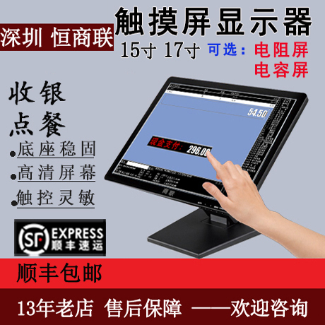 15inch 17inch Touch Monitor Resistive Capacitive Cash Register Display Industrial Ordering Machine Cash Register Touch Screen