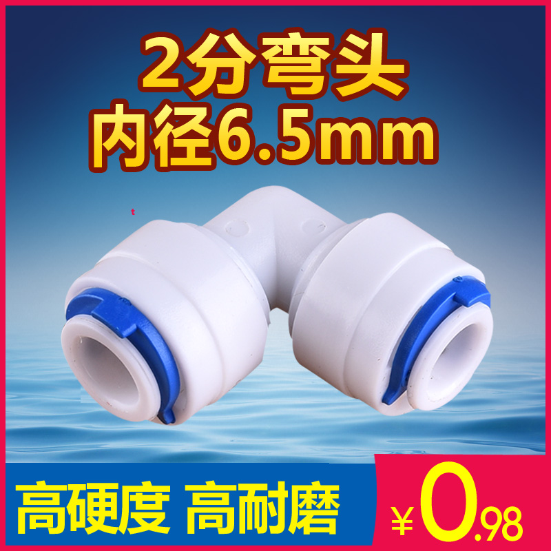 Water purifier 2 min elbow water purifier pipeline 2 min PE pipe connects faucet accessories