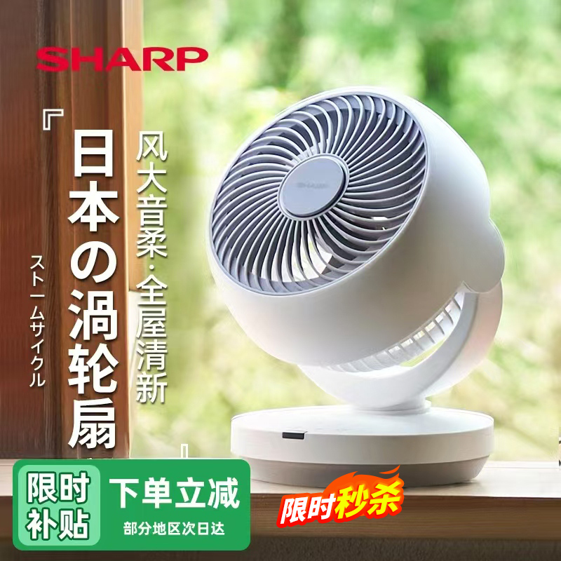 Sharp Desktop Electric Fan Air Circulation Fan Household Quiet Small Desktop Fan Dormitory Office Shaking Fan