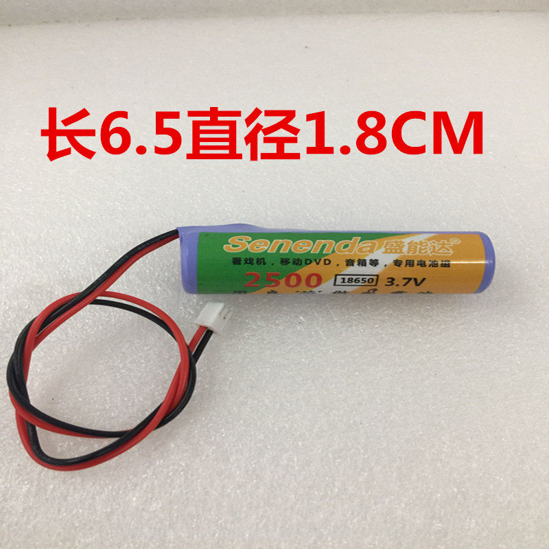 Shengnengda 18650 with line 2500mh single section 3 7V special lithium battery for watching opera singing machine loudspeaker