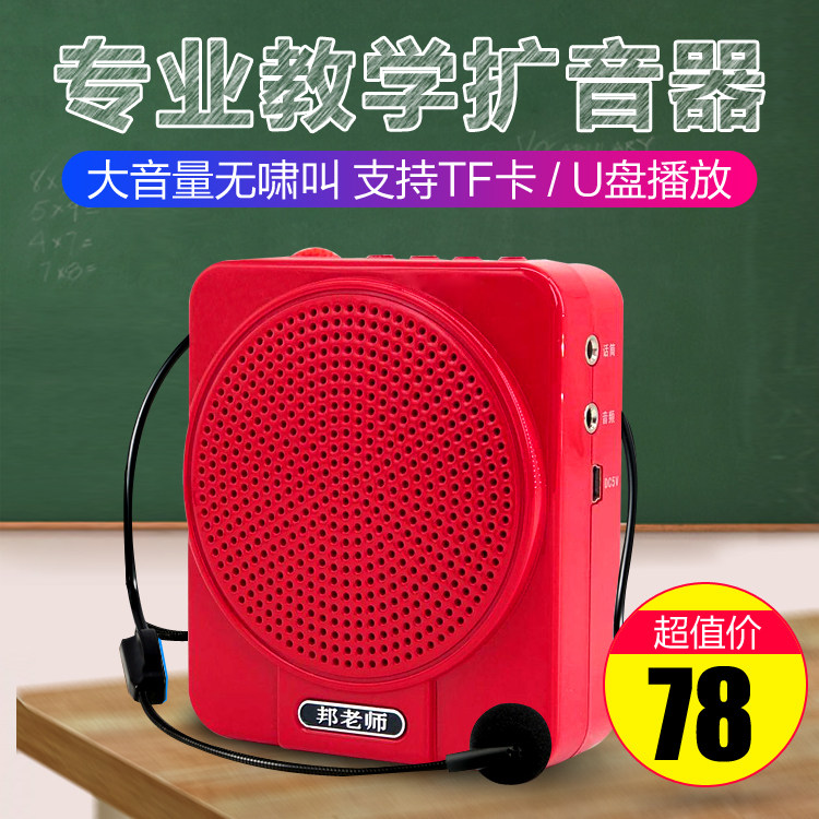 Teacher Bang X3 little bee loudspeaker teacher special speaker wired outdoor player headset guide teaching special