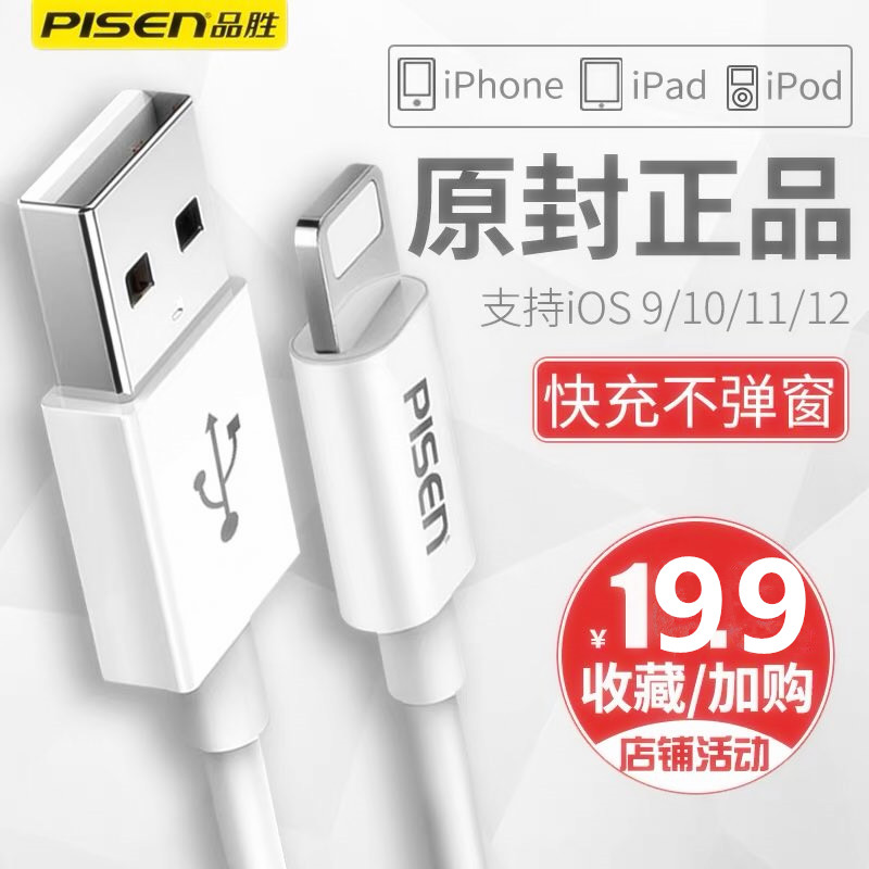 Pinsheng data line suitable for Apple 6 6plus iPhones X 7plus 8 11 12 charging data lines
