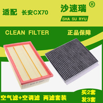 Adaptation Changan CX70 air filter cleaner CX70 air filter lattice air filter 1 5T 1 6