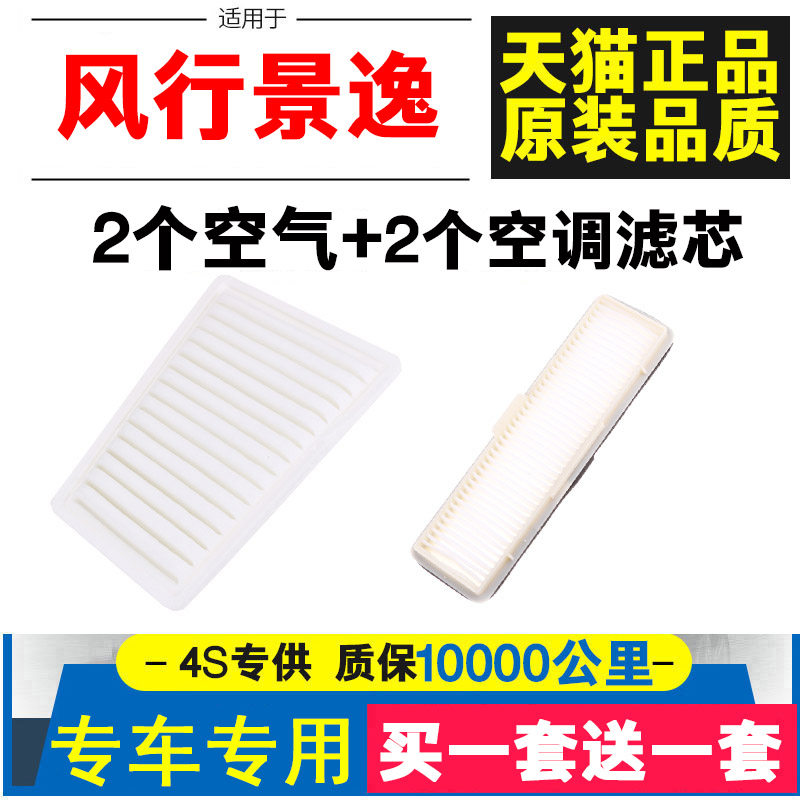 Adapted to Dongfeng Jingyi X5 X3 XV SX6 S500 SUV Air Conditioning Filter Filter Grid Original Factory Upgrade