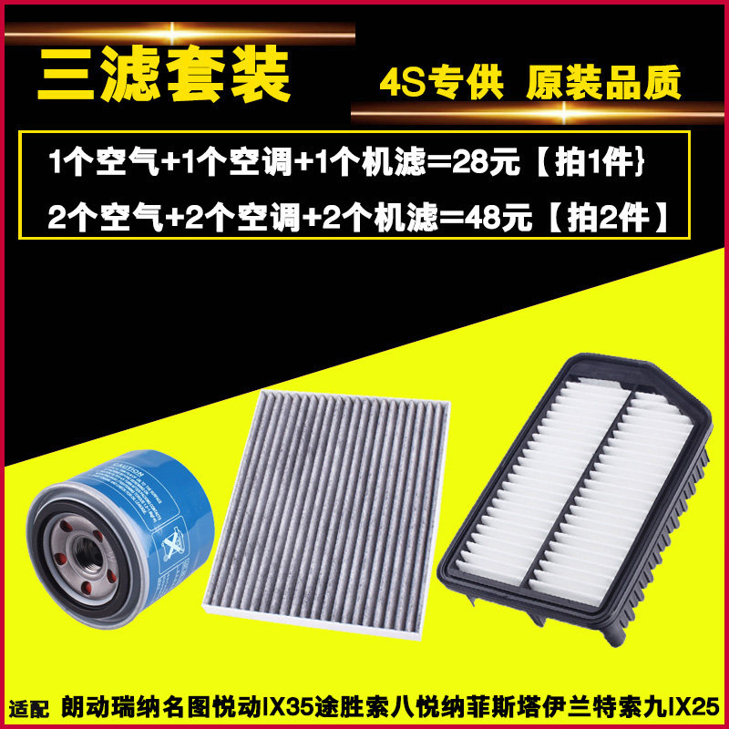 Adapt to the dynamic figure IX35 yue yue Rena name figure Tucson air conditioning oil filter filter three filter