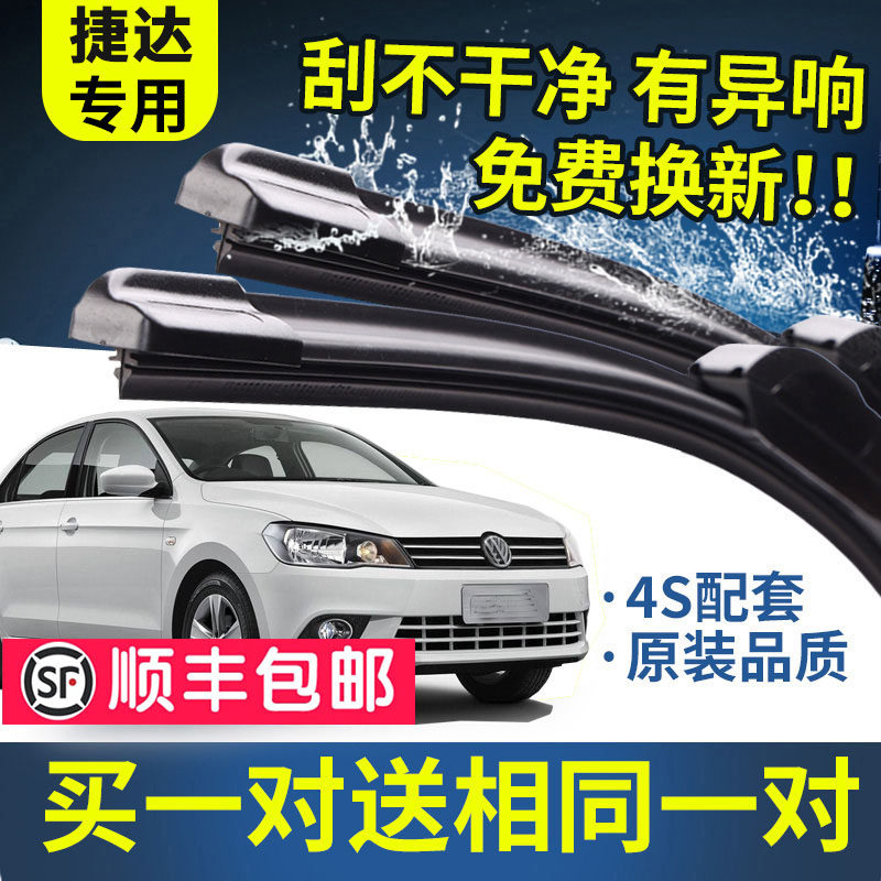 FAW-Volkswagen new Jetta wiper 13 years 15-16-17-18 2019 boneless original wiper sheet film strip