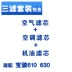 thay lọc điều hoà oto Thích hợp cho Baojun 610 630 bộ bảo dưỡng ba bộ lọc điều hòa không khí lọc dầu lưới lọc lọc gió điều hòa kia carens thay lọc gió điều hòa ford everest 