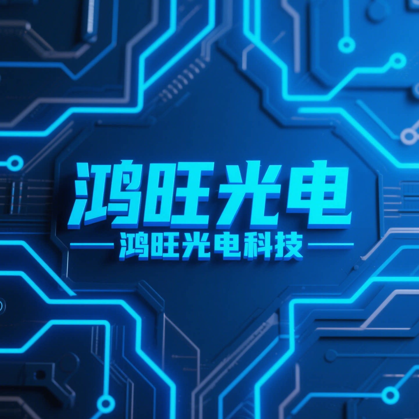 鸿旺光电科技的LOGO