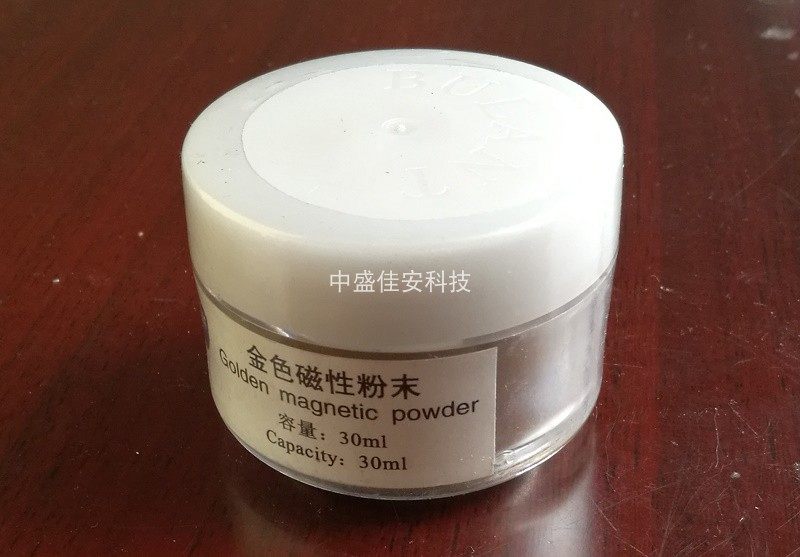 金色磁性指纹粉末 指纹显现 指纹提取专用粉末（刑侦专用）