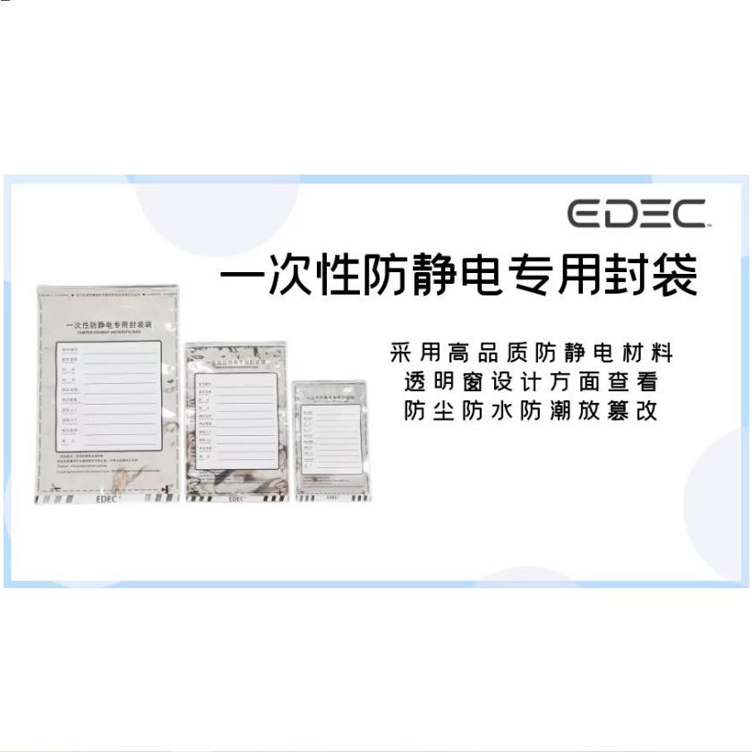 EDEC一次性防静电专用物证封装袋 防静电取证证据物证保存袋
