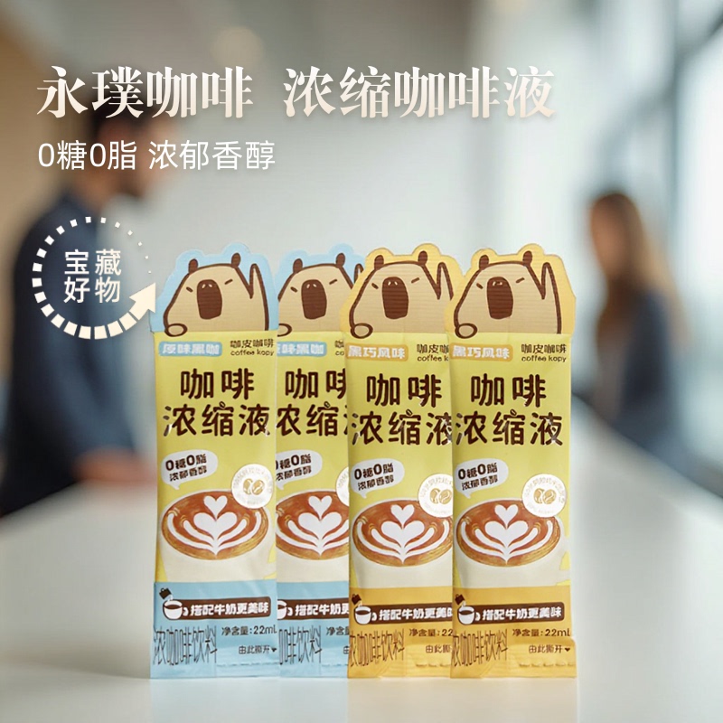 Yongpu Concentrated Coffee Liquid Americano Capibara Original Flavor Black Chocolate 22ml Bagged Instant 0 Sugar 0 Fat Black Coffee Yongpu Concentrated Coffee Liquid Americano Capibara Original Flavor Black Chocolate 22ml Bagged Instant 0 Sugar 0 Fat Black Coffee