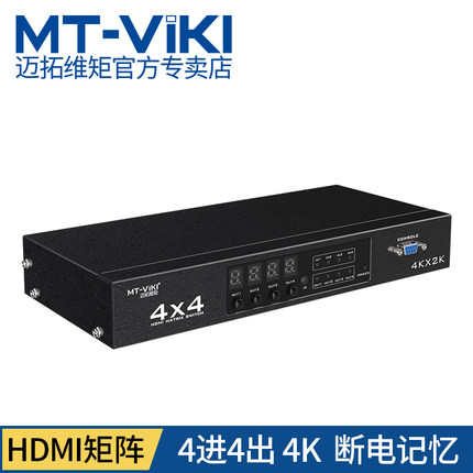 Maxtor MT-HD414 HDMI Matrix 4 in 4 out HD video Switcher splitter 4X4 splitter