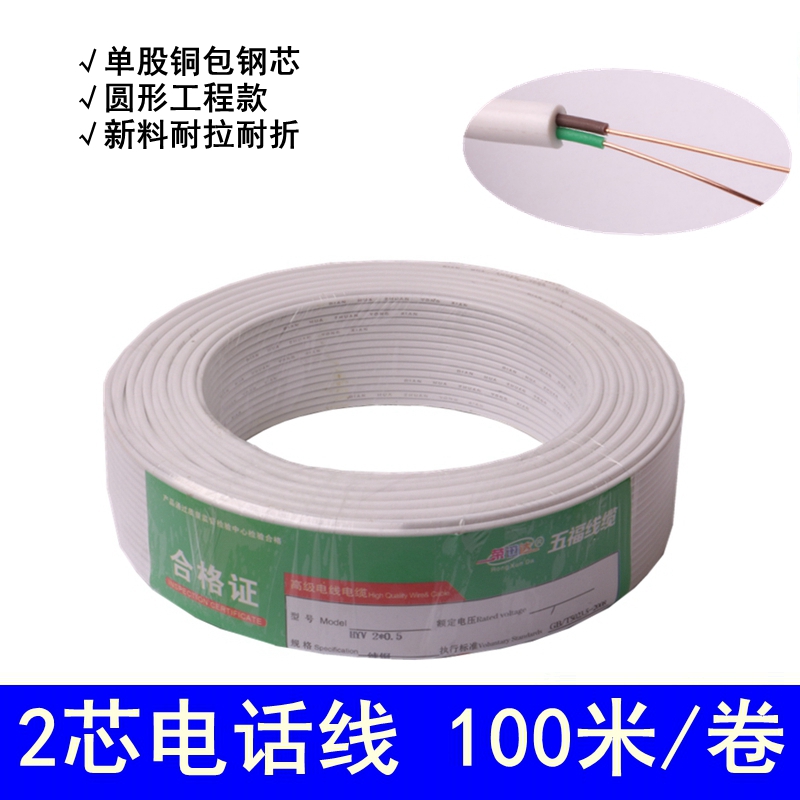 Telephone line 2-core telephone line terminal Two-core white sheath telephone line Four-core telephone line 100-meter disc