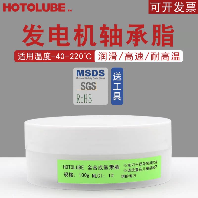 Automotive generator spindle bearing grease high temperature 220 degrees high - speed white solid fluorin oil long effect