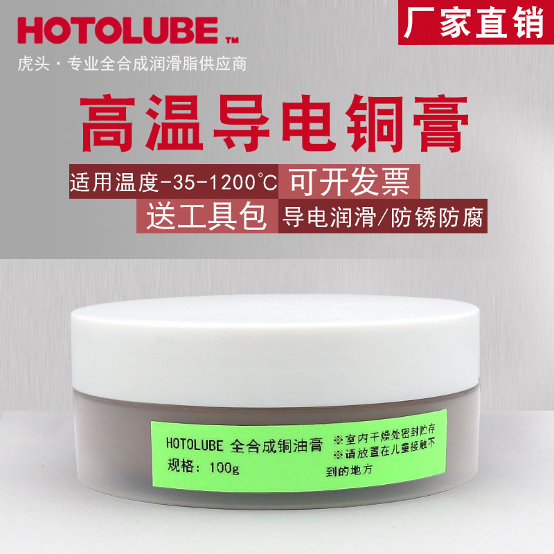 Car plug contact point conductive paste containing copper powder High temperature metal plug plug conductive grease electroplating machine bed oil