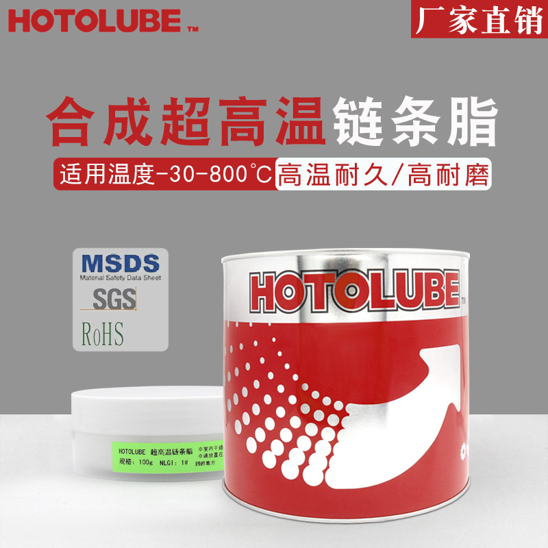 Full-synthetic ultra-high-temperature chain grease -30-800 ° C No drop-point grease waterproof and anti-rust heavy load abrasion-proof oil